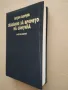 Исторически книги от Стефан Дичев, Антон Дончев,Бончо Несторов, Тр. Керелов, снимка 6