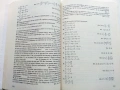 Сборник задачи по Алгебра 7-12.клас - 2009г., снимка 3
