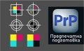Курс по Предпечатна подготовка (PrePRESS)., снимка 1