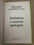 Китайски и японски приказки Сборник, снимка 2