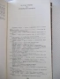 Книга "Боговете на лотоса - Еремей Парнов" - 268 стр., снимка 10