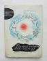 Книга Фантастичен хумор - Антон Донев 1966 г. автограф Приключения и научна фантастика, снимка 1