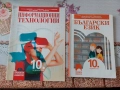 Учебници за 10 клас , снимка 4