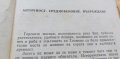 Гложене - Михаил Аначков, Георги Милчев, Крайо Йотов, снимка 3