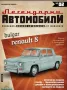 Легендарни Автомобили бр.2,3,4,7,8 - Списания с Количка НОВИ неразпечатани, снимка 2