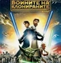 Войните на клонираните.Междузвездни войни.Анимация 2008, снимка 1