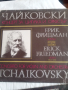 Грамофони плочи Брамс, Чайковски, Бетовен, снимка 2