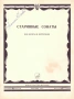 ''Старинные Сонаты Для Флейты И Фортепиано'' - 1977, снимка 1