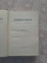 Христо Ботев - Събрани съчинения в два тома. Том 1 , снимка 1