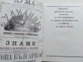 Вестниците на Христо Ботев - Юбилейно фототипно издание - 1976г., снимка 4