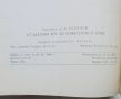 Книга От Златния рог до Божи гроб и Атон - Васил Велянов 1969 г., снимка 4