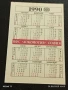 Рядко календарче ДФС ЛОКОМОТИВ СОФИЯ за КОЛЕКЦИЯ ДЕКОРАЦИЯ 34990, снимка 4