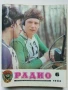 Списания "Радио" - 1982г, снимка 8