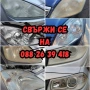 На адрес: Полиране фарове/коли/стъкла, полагане 5-7 годишно защитно фолио, 5* в Google, снимка 8