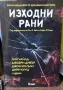 Изходни Рани, снимка 1