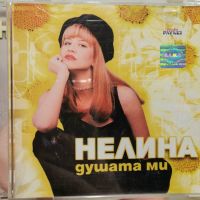 Нелина - Душата ми(1998), снимка 1 - CD дискове - 45386754