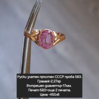 СССР Руски златен пръстен проба 583, снимка 4 - Пръстени - 45483154