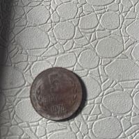 5 стотинки от 1974, снимка 1 - Колекции - 45098198