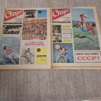 Продавам вестник Старт от 1972 година, снимка 3 - Почивки на море - 44976993