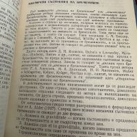 Анемии на бременните -Д.Димитров, снимка 9 - Специализирана литература - 45298190