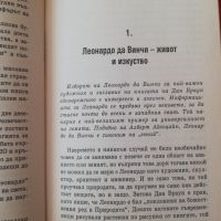 Ключ към "Шифърът на Леонардо" Пътеводител към тайните на най-загадъчната книга на 21. век! , снимка 5 - Други - 46175155