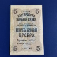 Стара банкнота  пет лева сребро 1916 година , снимка 1 - Нумизматика и бонистика - 45037659