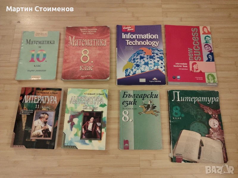 Учебници - математика, български език, литература, английски , снимка 1