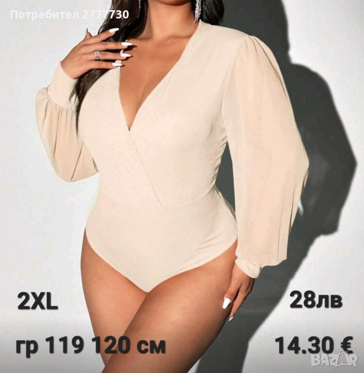 Бодита 2XL , снимка 1