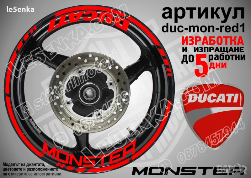 Ducati Monster кантове и надписи за джанти duc-mon-red1, снимка 1