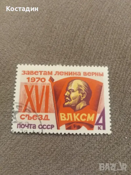 Пощенска марка СССР 1970, снимка 1