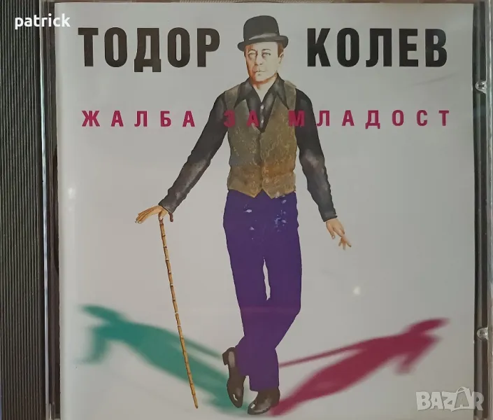 Тодор Колев, снимка 1