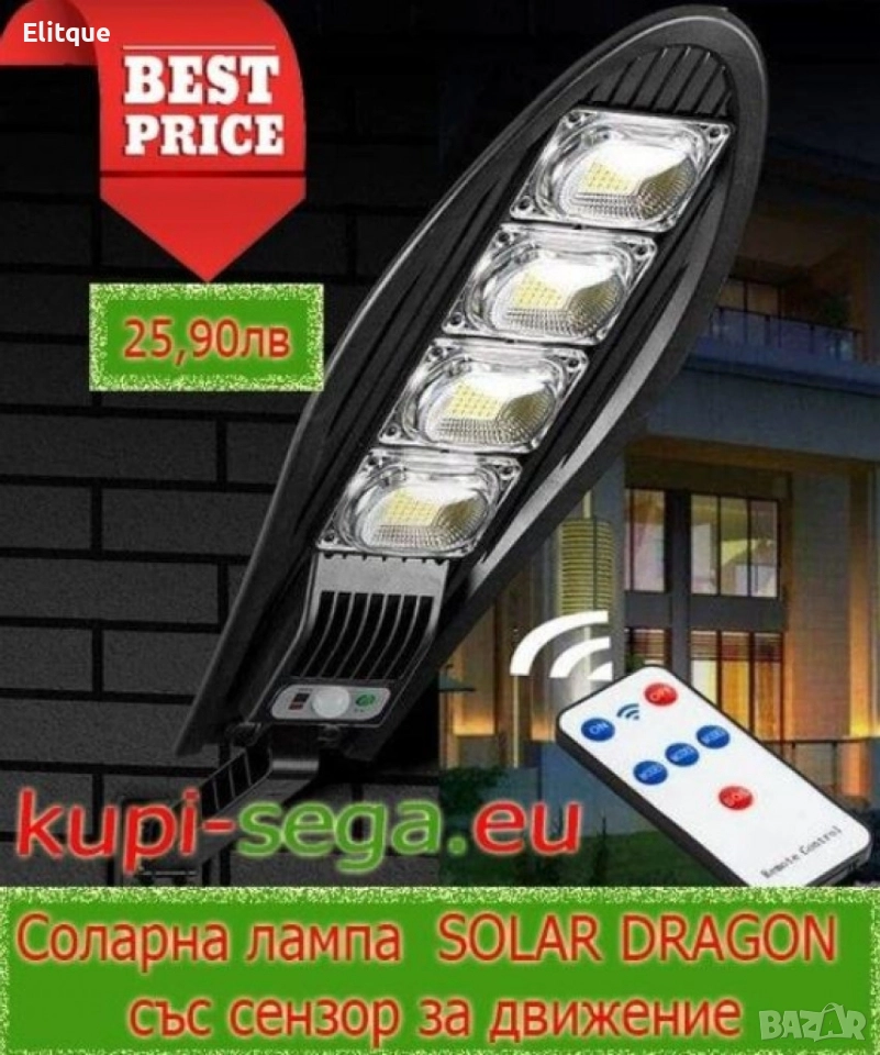 Соларна лампа SOLAR DRAGON със сензор за движение и дистанционно управление 777N, снимка 1