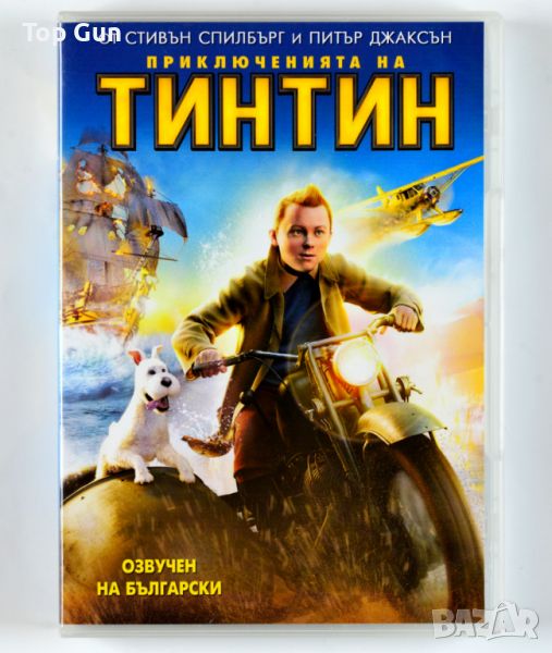 ДВД Приключенията на Тинтин / DVD The Adventures of Tintin, снимка 1