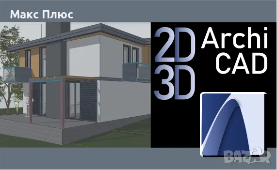 Курс по ArchiCAD. Сертификат по МОН и Europass., снимка 1