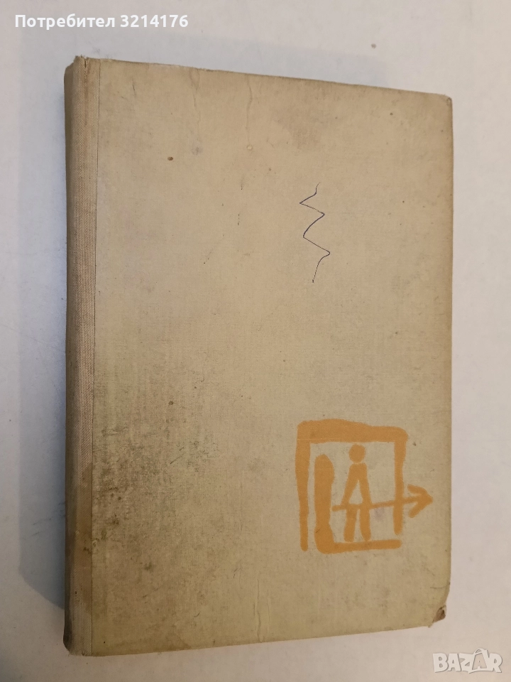 Лъвицата Елза. Ловни приключения - Джой Адамсън, снимка 1