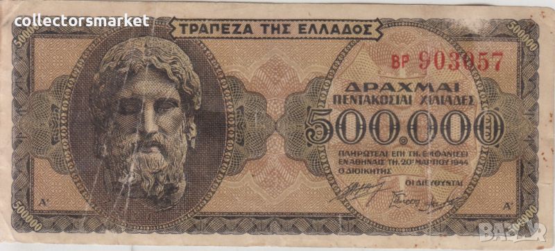 500000 драхми 1944, Гърция, снимка 1