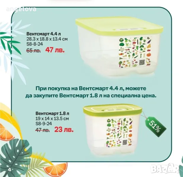 Вентсмарт от Tupperware!, снимка 1