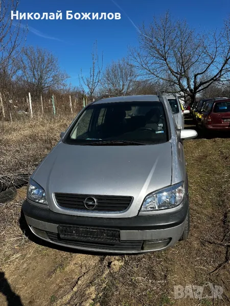 Продавам Opel Zafira 2.0 DTI 16V 101 кс НА ЧАСТИ , снимка 1