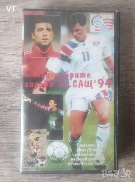 Най-добрите голове на САЩ 94 - VHS, снимка 1