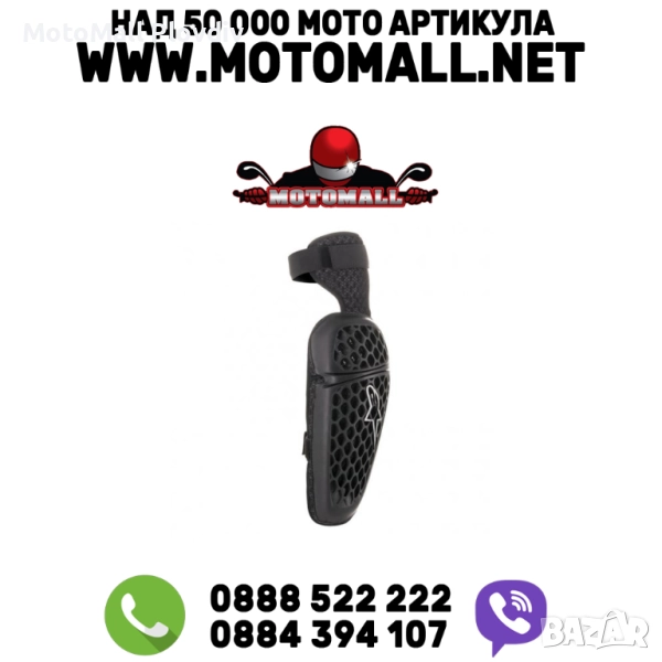 Налакътници ALPINESTARS BIONIC PLUS, снимка 1