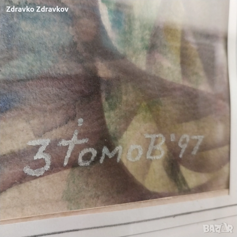 Здравко Томов, снимка 1