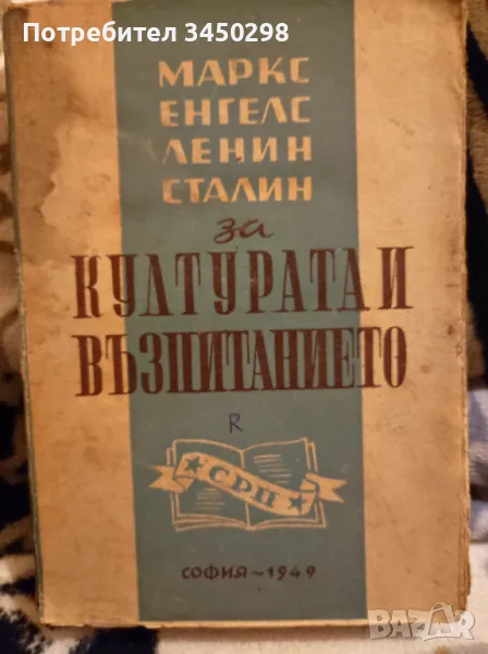 Културата и възпитанието, снимка 1