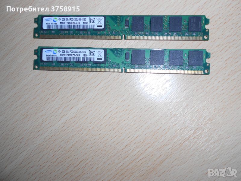 143.Ram DDR2 667 MHz PC2-5300,2GB.SAMSUNG. НОВ. Кит 2 Броя, снимка 1