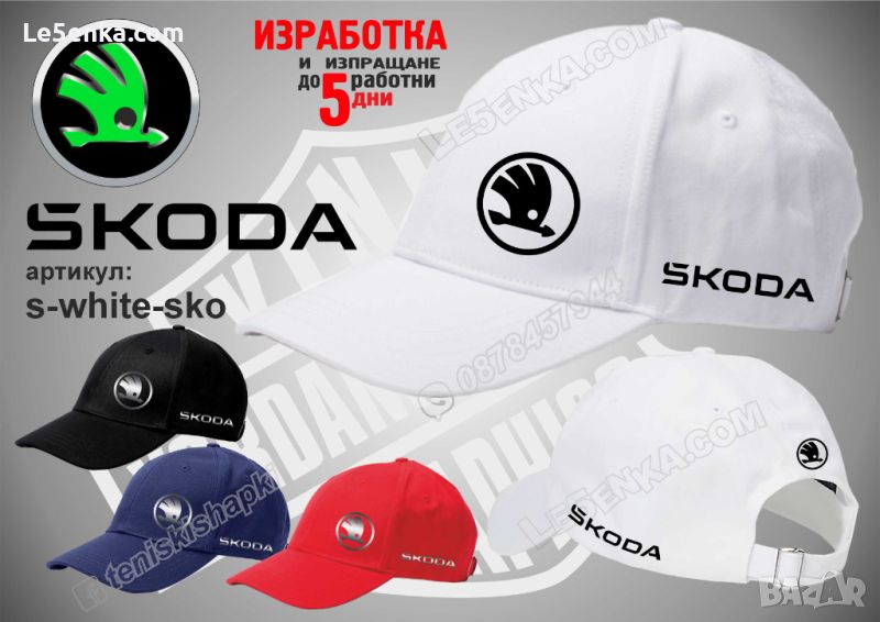 Skoda шапка s-white-sko, снимка 1