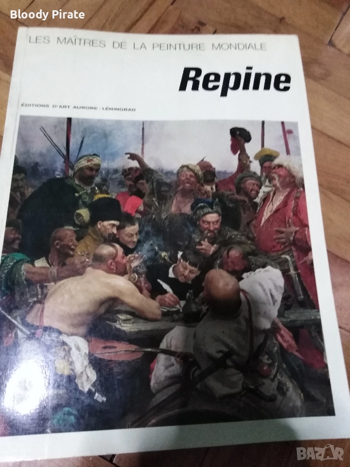 Репин , снимка 1