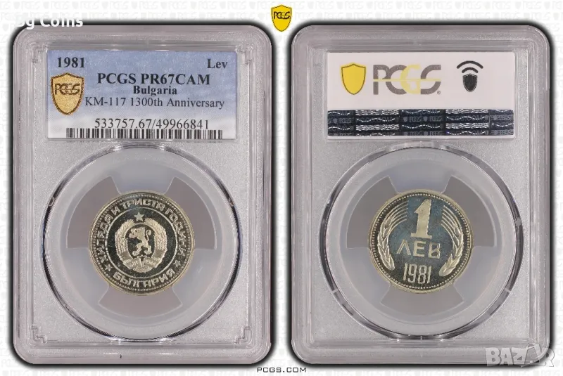 1 лев 1981 PR 67 CAM PCGS , снимка 1