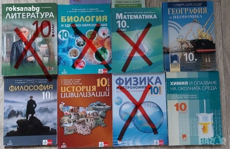 Учебници за 10 клас,География,Философия,Химия,История и цивилизации, снимка 1