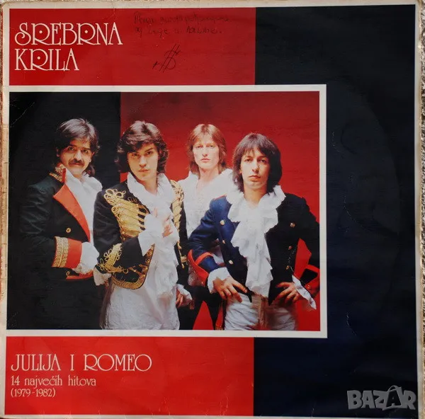 Грамофонни плочи Srebrna Krila ‎– Julija I Romeo - 14 Najvećih Hitova (1979-1982), снимка 1