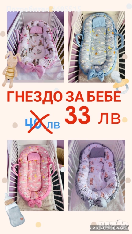 Гнездо за бебе , снимка 1