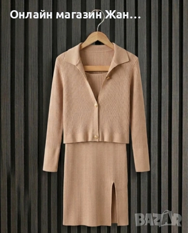 Дамски комплект рокля с жилетка 💛, снимка 4 - Рокли - 54268320